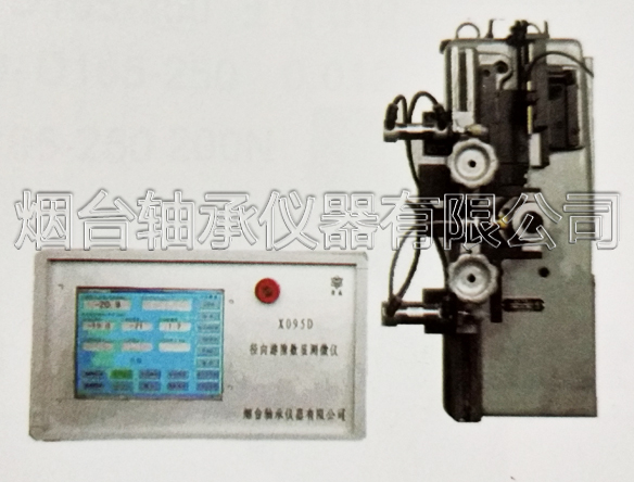 X095D軸承徑向游隙測(cè)量?jī)x X095D軸承徑向游隙測(cè)量?jī)x